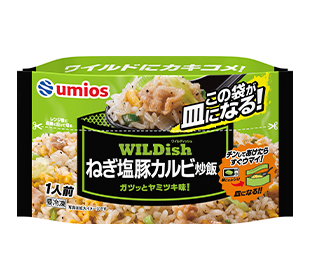 WILDish ねぎ塩豚カルビ炒飯の製品画像