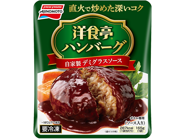 洋食亭ハンバーグ 自家製デミグラスソースの製品画像