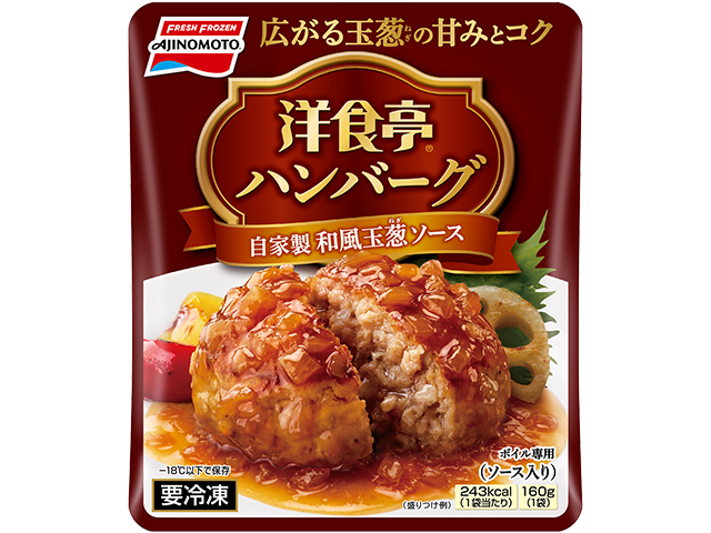 洋食亭ハンバーグ 自家製和風玉葱ソースの製品画像