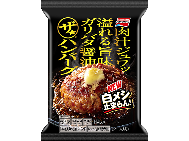 ザ★ハンバーグの製品画像