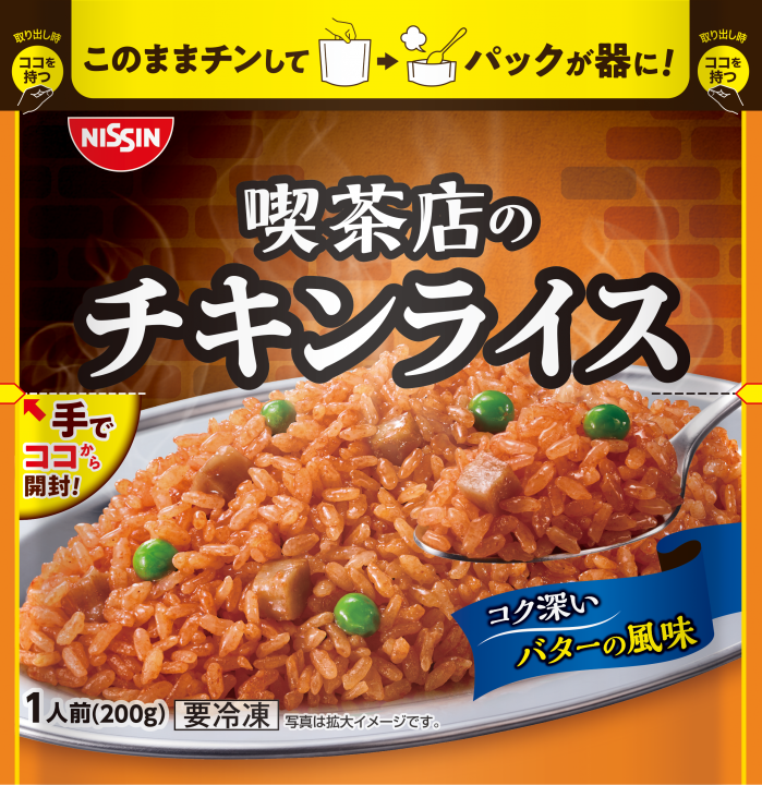 喫茶店のチキンライス／バターピラフの製品画像