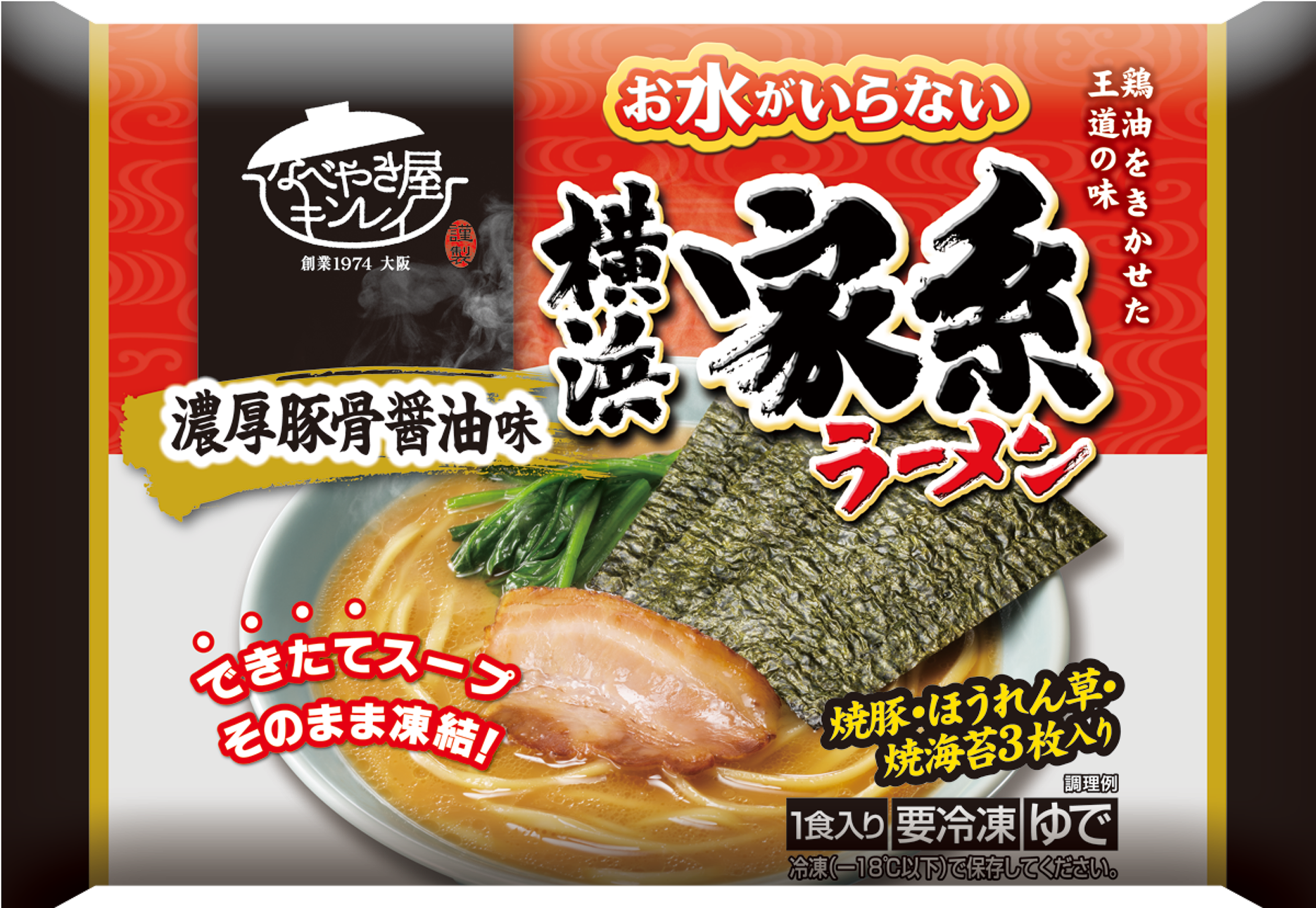 横浜家系ラーメンの製品画像