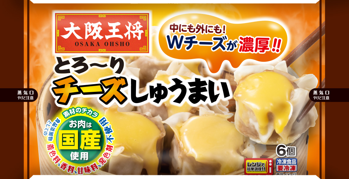 大阪王将 とろ〜りチーズしゅうまいの製品画像