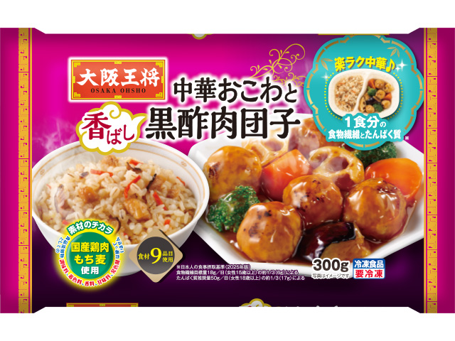 大阪王将 楽ラク中華 中華おこわと黒酢肉団子の製品画像