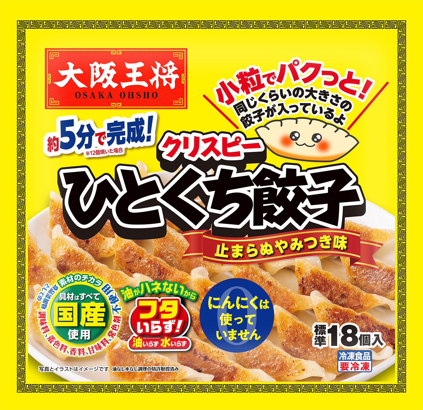 大阪王将 クリスピーひとくち餃子 止まらぬやみつき味の製品画像