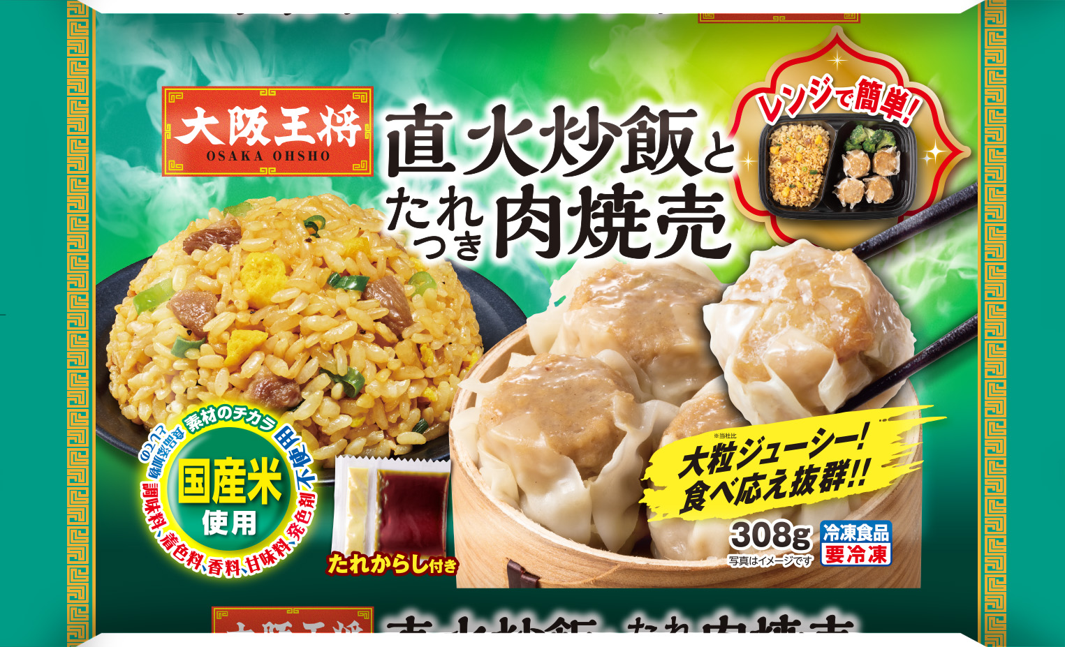 大阪王将 直火炒飯とたれつき肉焼売の製品画像