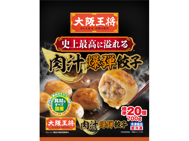 大阪王将 肉汁爆弾餃子の製品画像