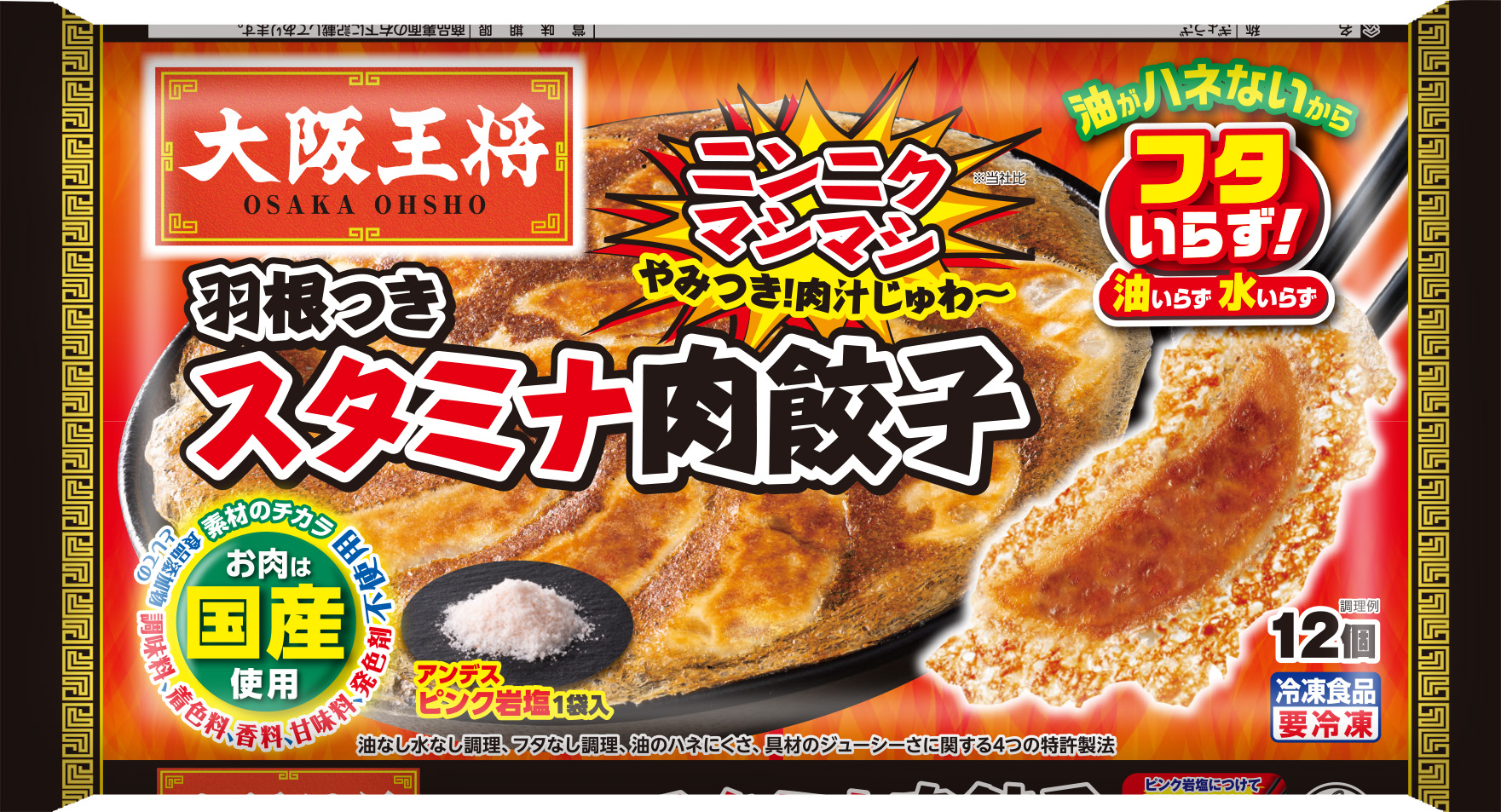 大阪王将 羽根つきスタミナ肉餃子の製品画像