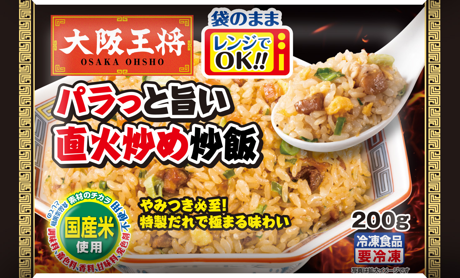 大阪王将 パラっと旨い直火炒め炒飯の製品画像