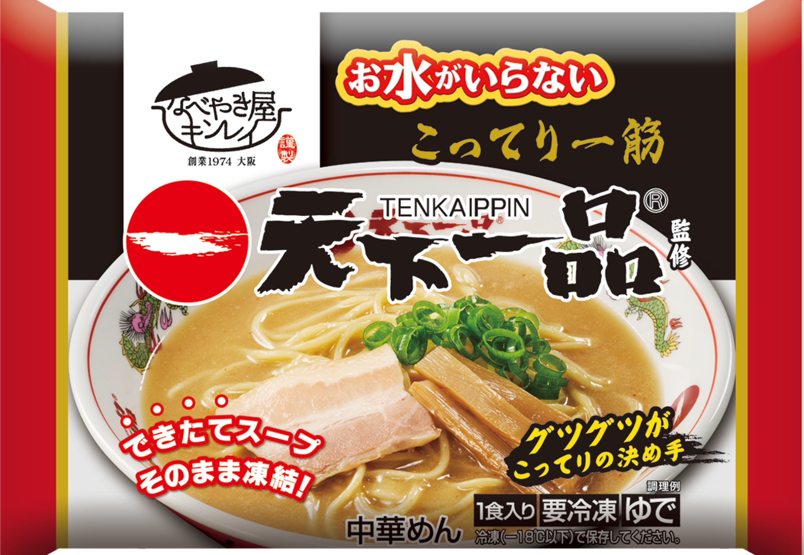 天下一品の製品画像