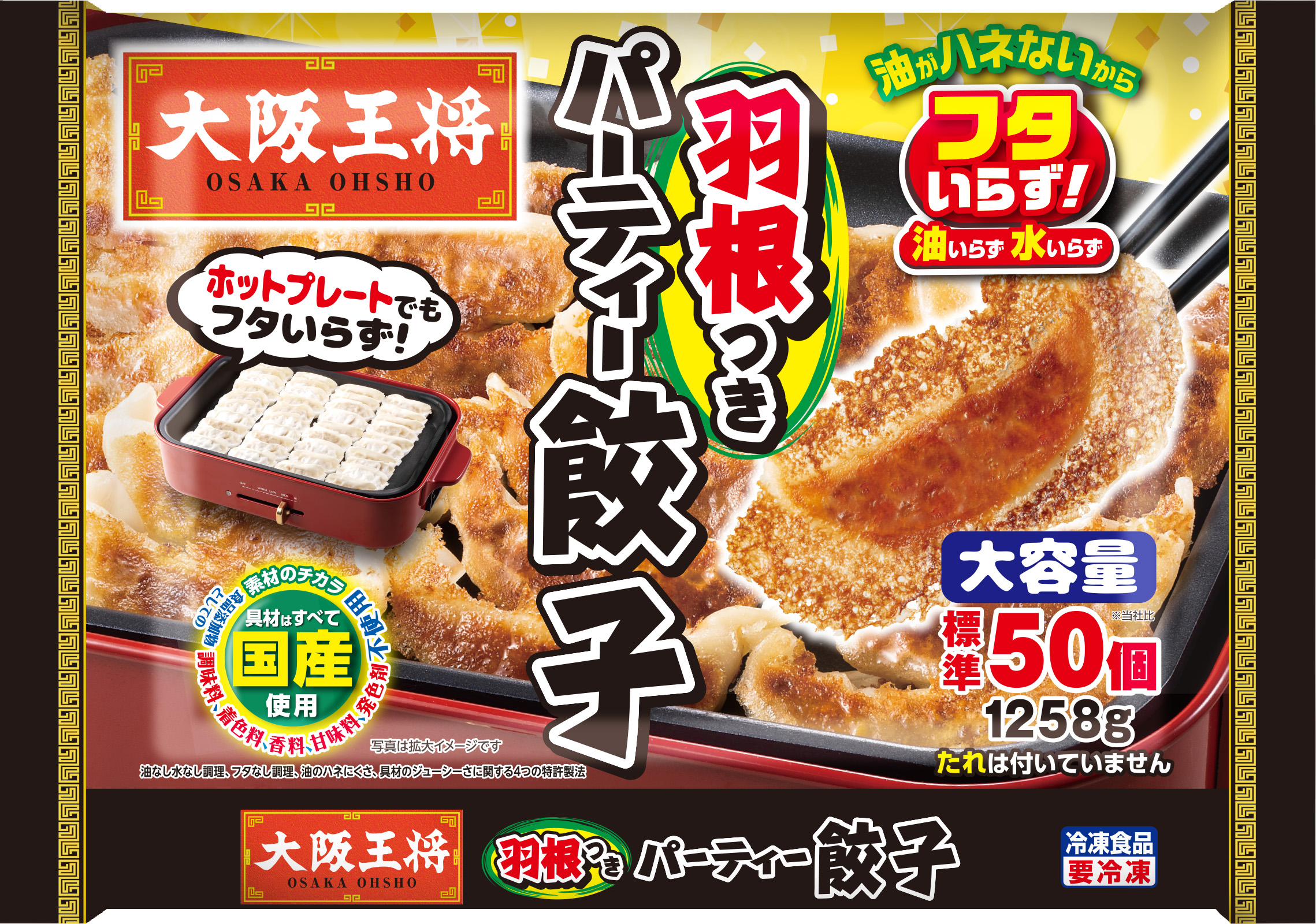大阪王将 羽根つきパーティー餃子の製品画像
