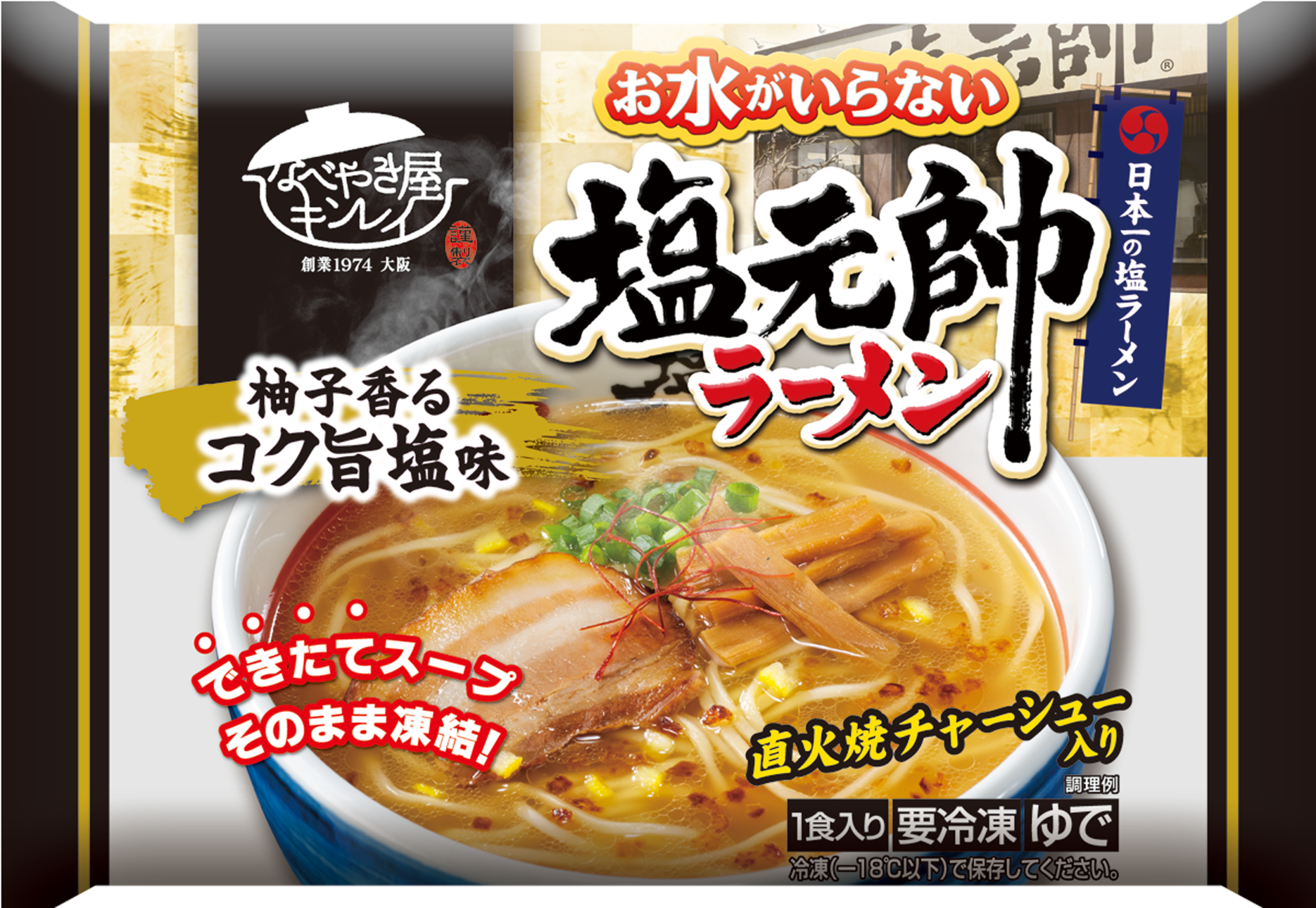 塩元帥ラーメンの製品画像