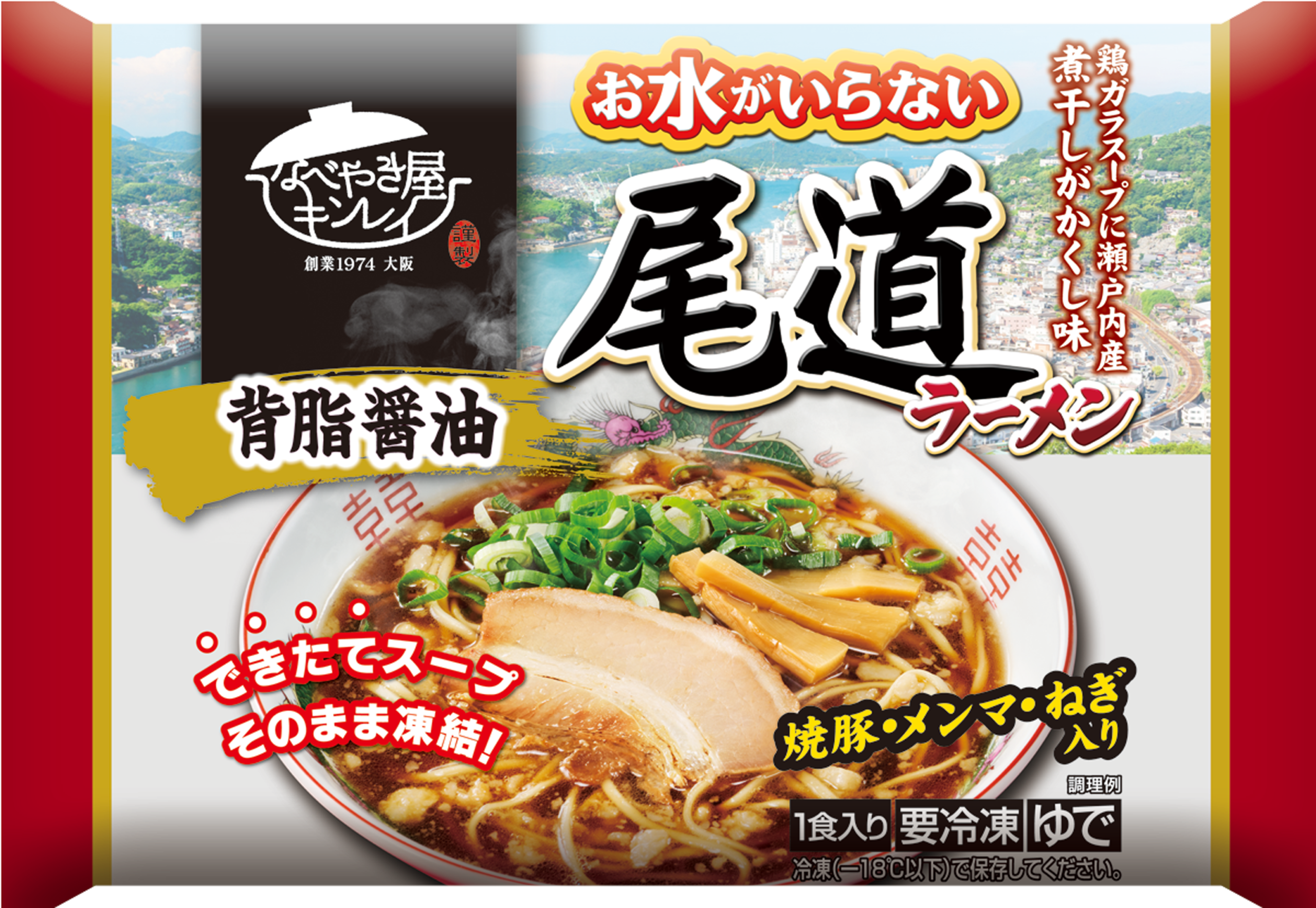 尾道ラーメンの製品画像