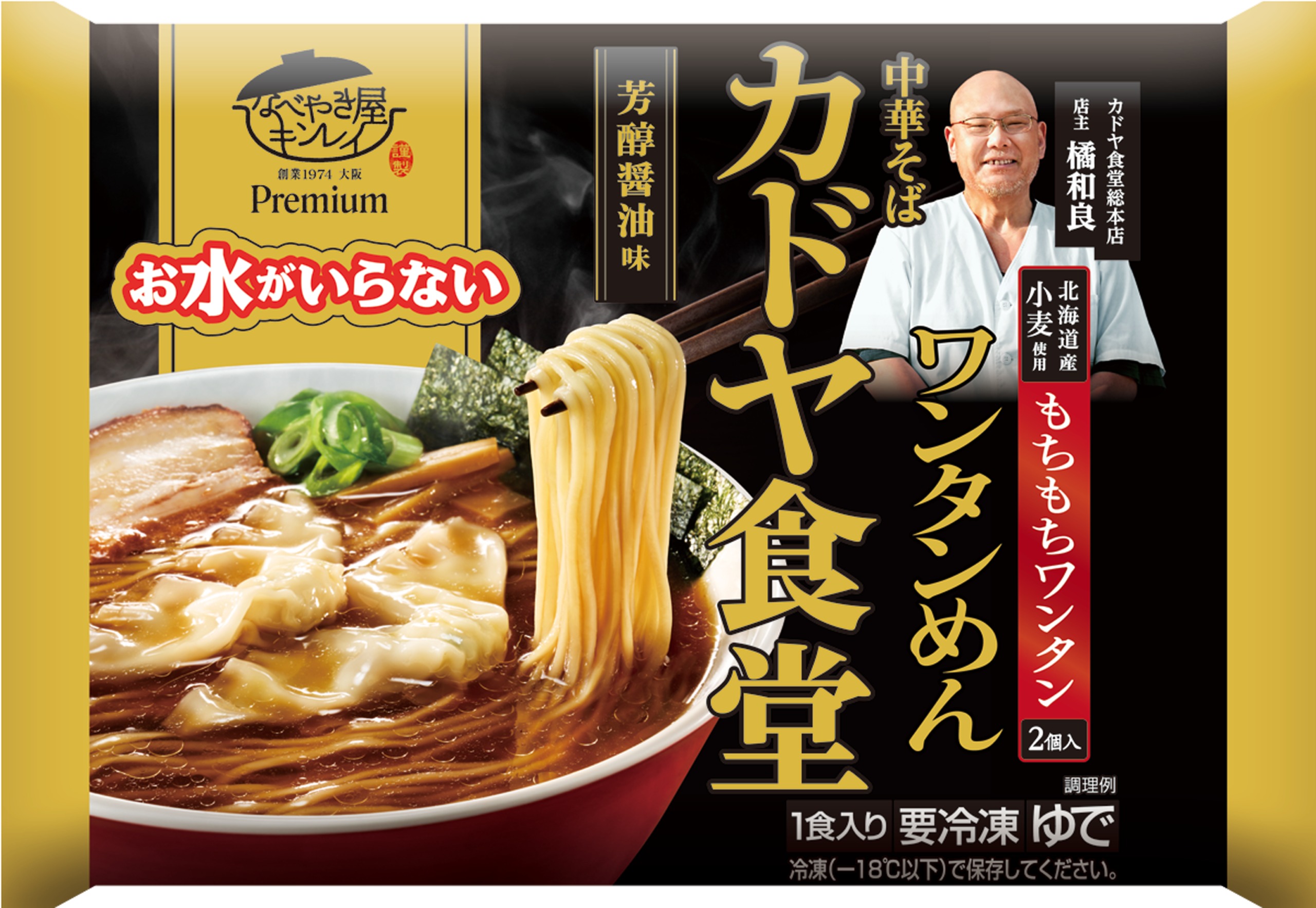 カドヤ食堂ワンタンめんの製品画像