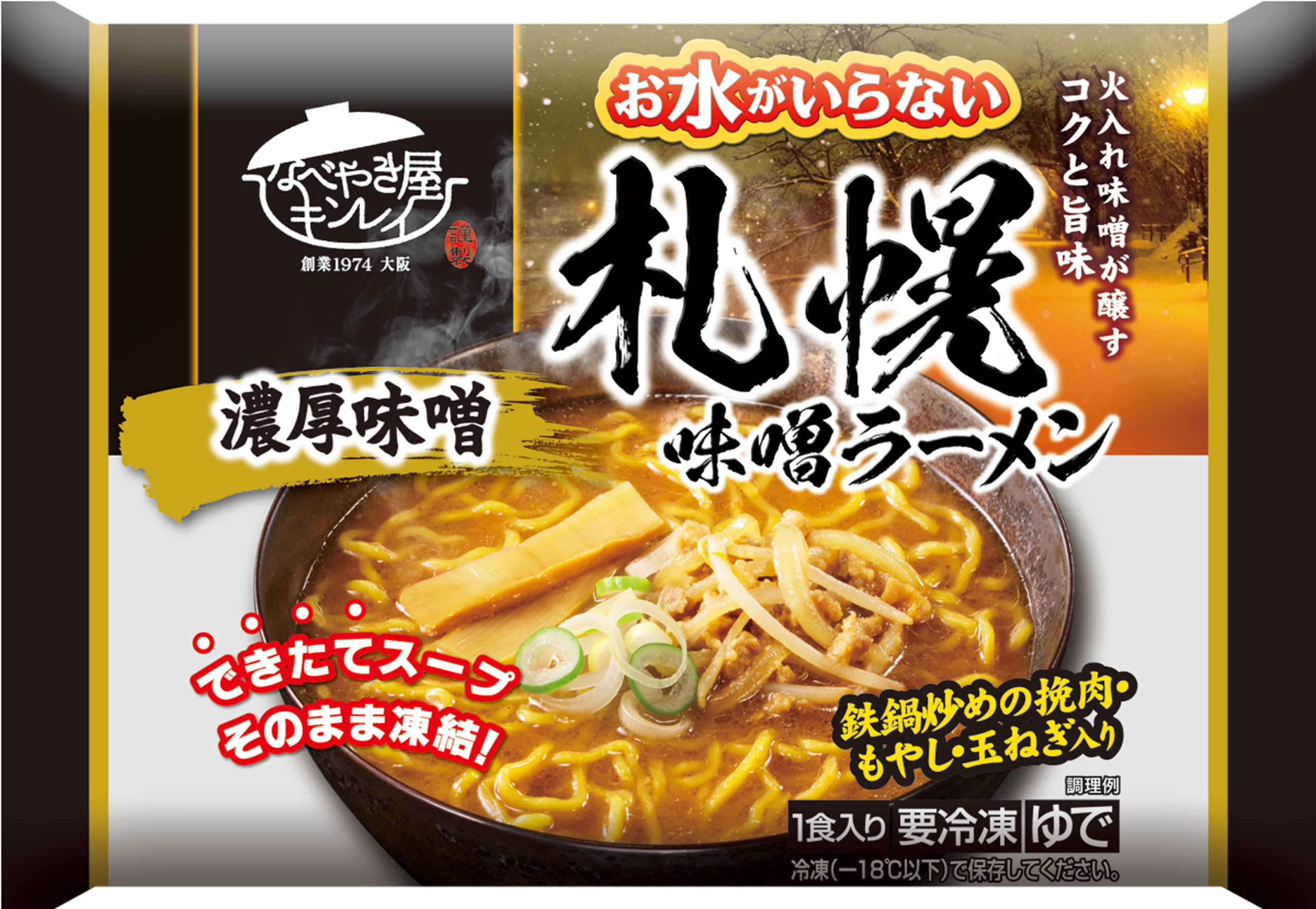 札幌味噌ラーメンの製品画像