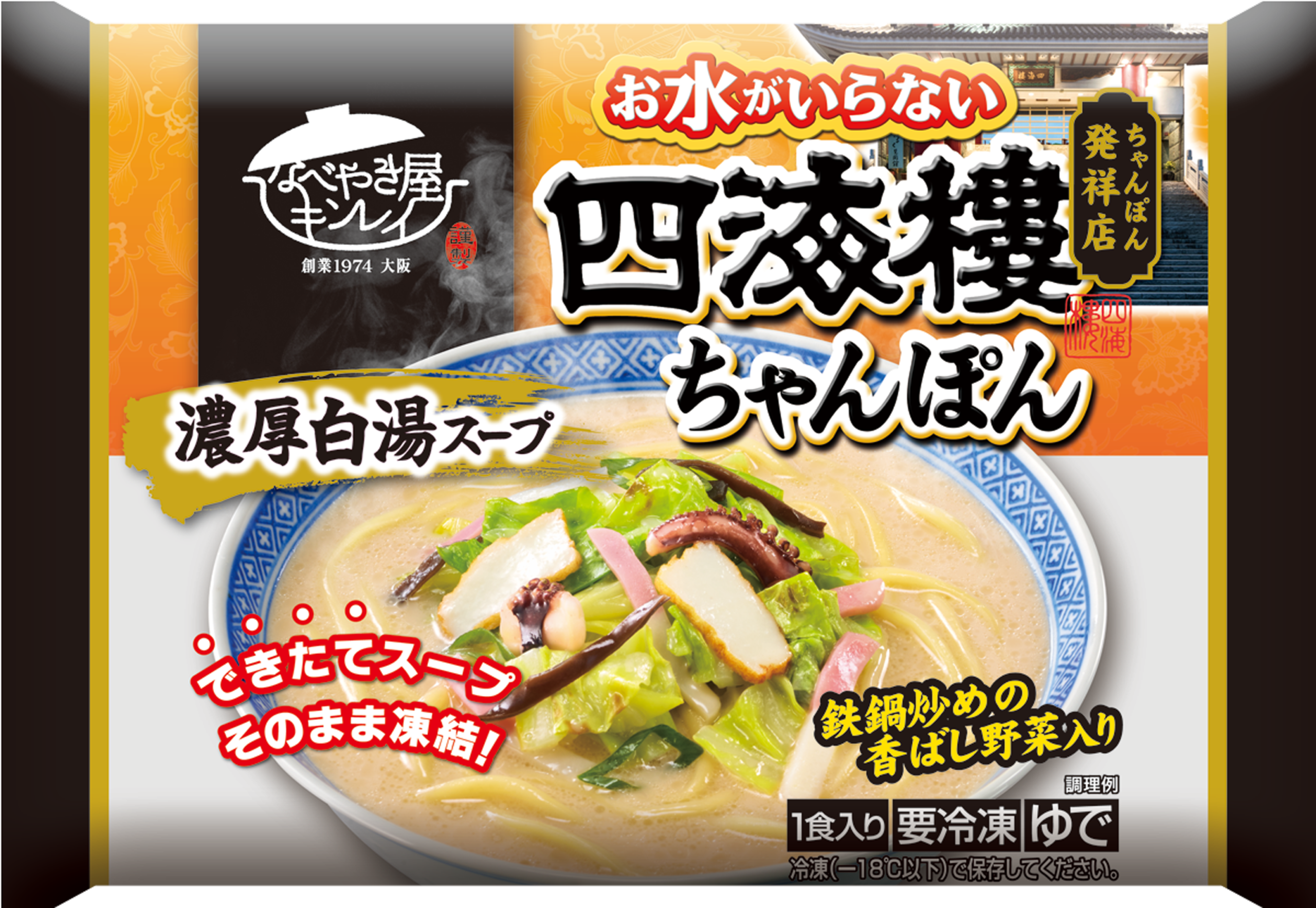 四海樓ちゃんぽんの製品画像