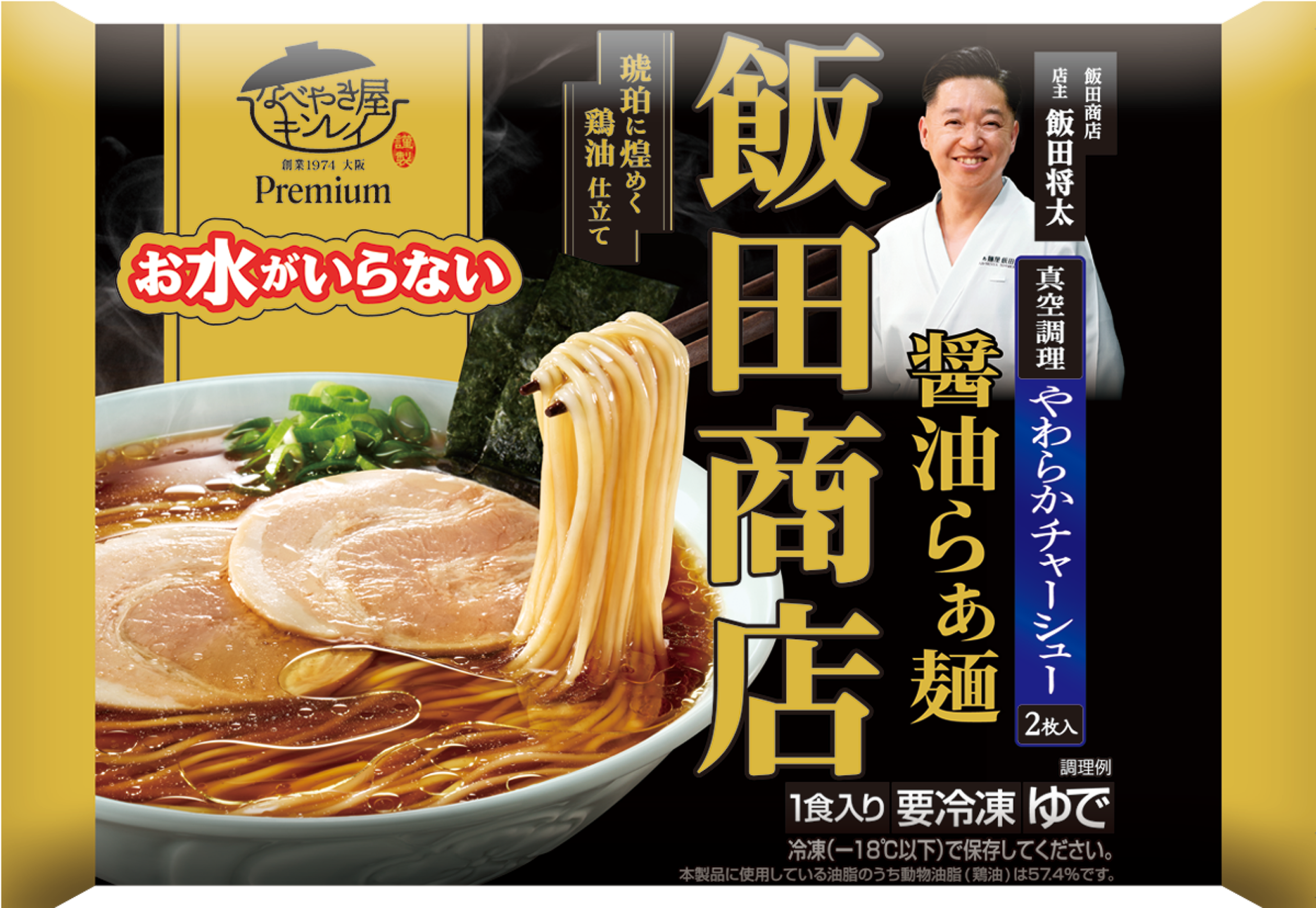 飯田商店醤油らぁ麺の製品画像
