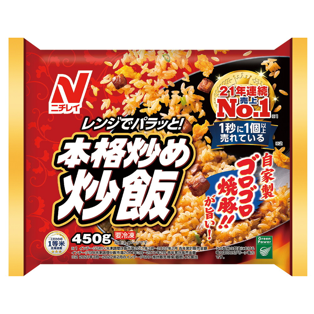 本格炒め炒飯の製品画像
