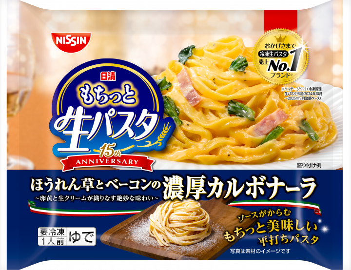 日清もちっと生パスタの製品画像