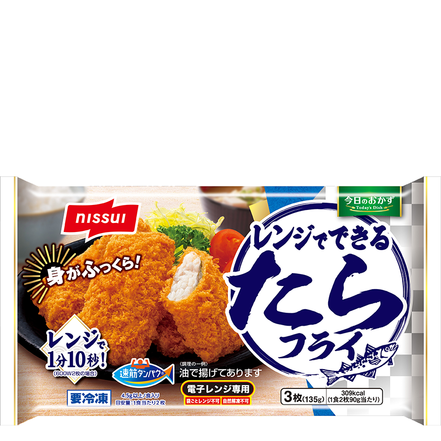 レンジでできる魚のおかずの製品画像