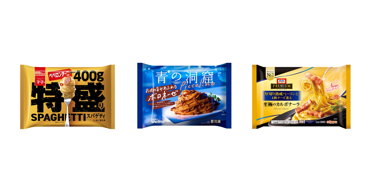 冷凍パスタおすすめ人気9選 アイキャッチ