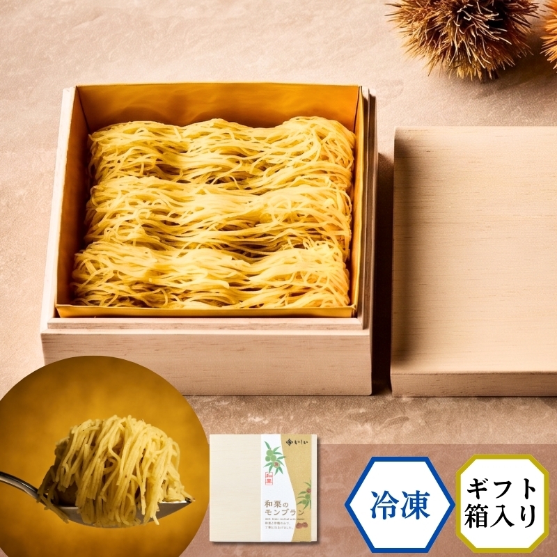 和栗のモンブランの製品画像