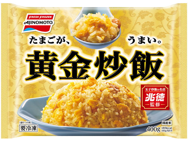 【味の素冷凍食品】黄金炒飯の製品画像
