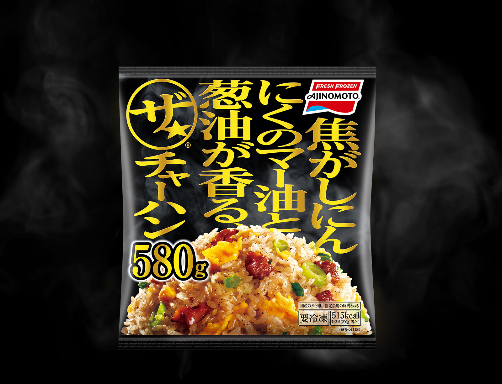 【味の素冷凍食品】ザ★チャーハンの製品画像