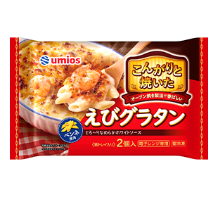 【Umios】こんがりと焼いたえびグラタン2個入の製品画像