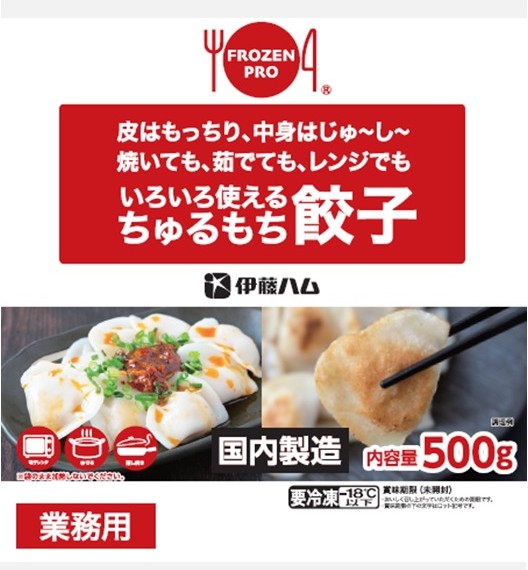 FROZEN PRO ちゅるもち餃子の製品画像