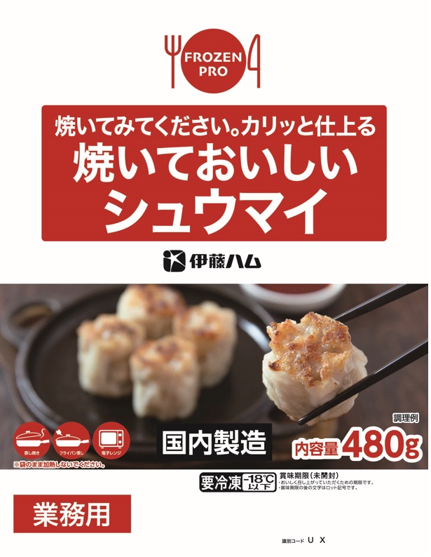 FROZEN PRO 焼いておいしいシュウマイの製品画像