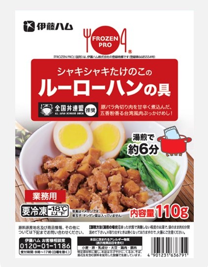 FROZEN PRO シャキシャキたけのこのルーローハンの具の製品画像
