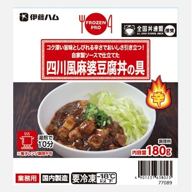 FROZEN PRO 自家製ソースで仕立てた四川風麻婆豆腐丼の具の製品画像