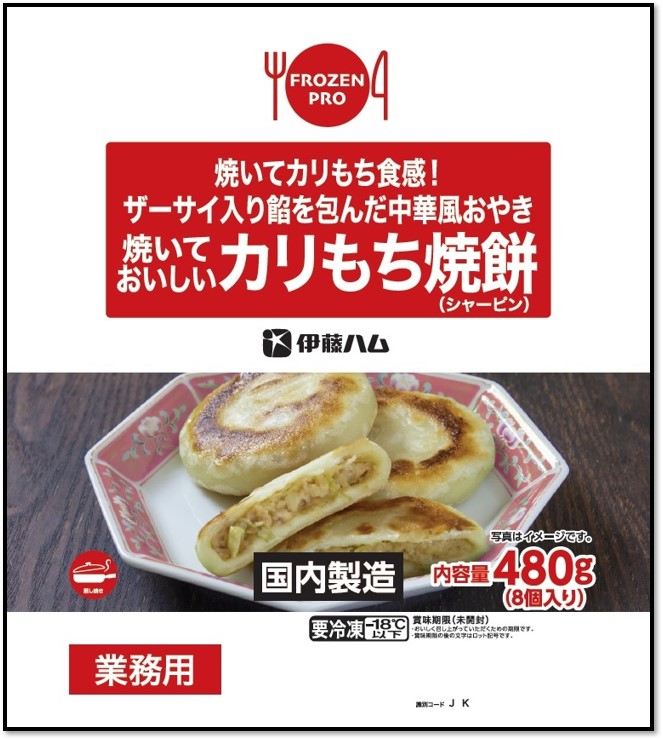 FROZEN PRO 焼いておいしいカリもち焼餅(シャーピン)の製品画像