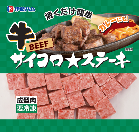 牛サイコロ★ステーキの製品画像