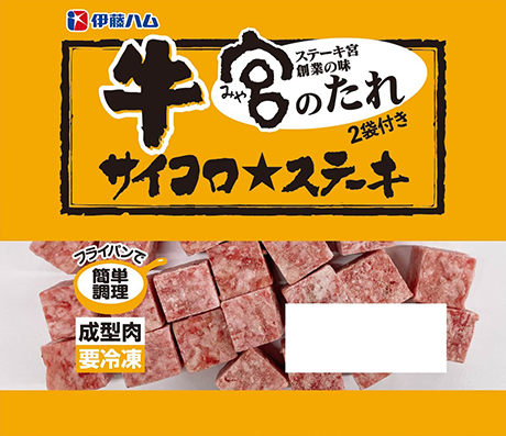 牛サイコロ★ステーキ 宮のたれ2袋付きの製品画像