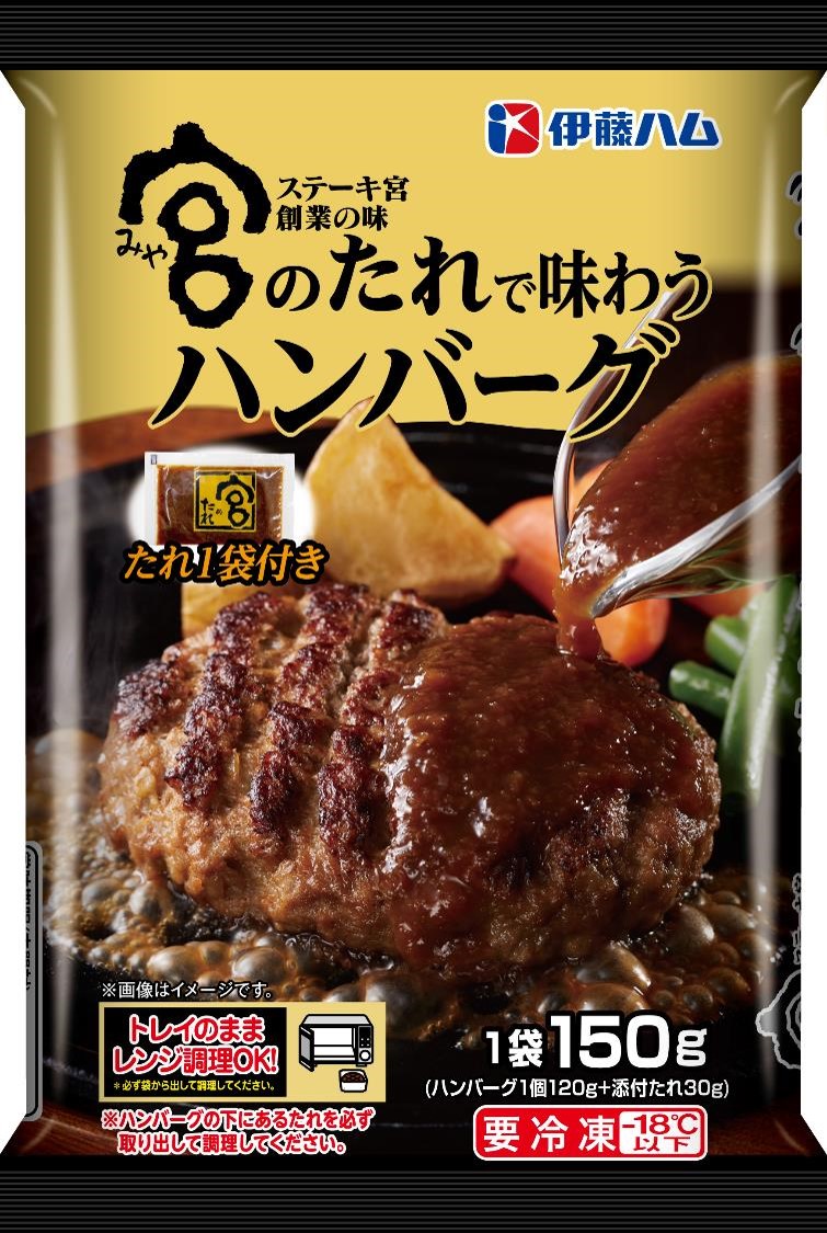 宮のたれで味わうハンバーグの製品画像