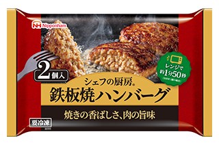 シェフの厨房 鉄板焼ハンバーグの製品画像