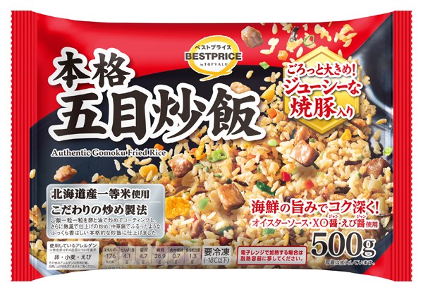 本格五目炒飯の製品画像