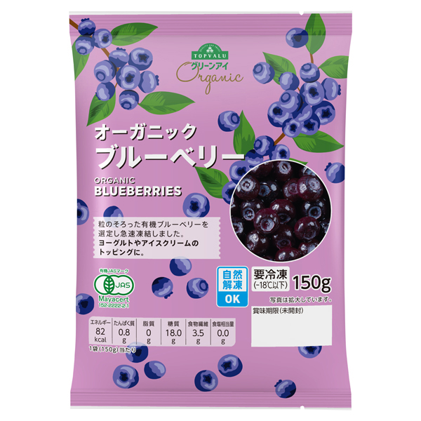 オーガニック ブルーベリーの製品画像