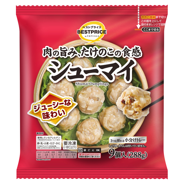 シューマイの製品画像