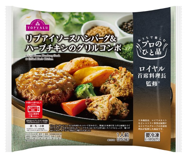 プロのひと品 ロイヤル首席料理長監修 グリルコンボの製品画像