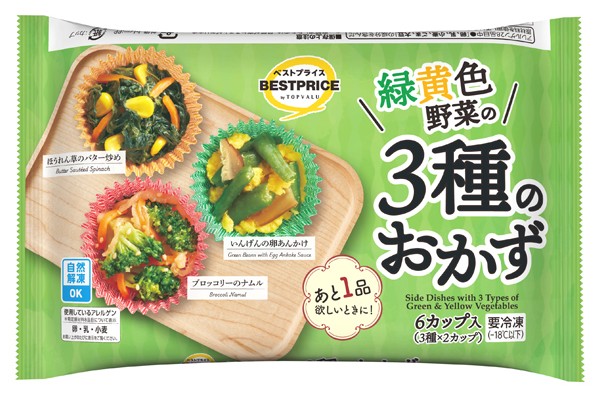 緑黄色野菜の3種のおかずの製品画像