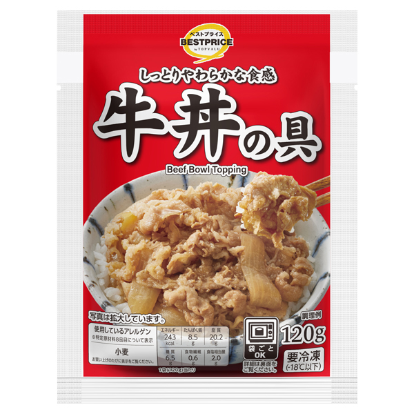 牛丼の具の製品画像