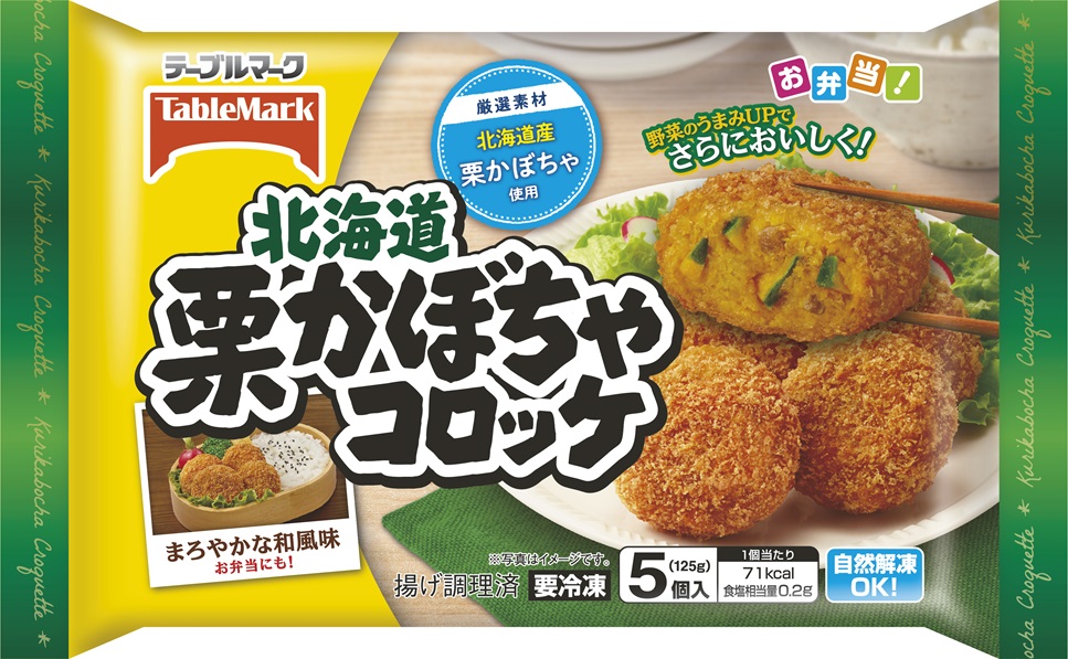 【テーブルマーク】北海道栗かぼちゃコロッケの製品画像