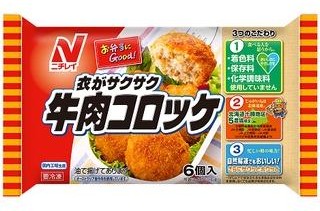 【ニチレイフーズ】お弁当にGood! 衣がサクサク牛肉コロッケの製品画像