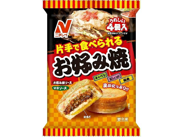【ニチレイフーズ】片手で食べられるお好み焼の製品画像