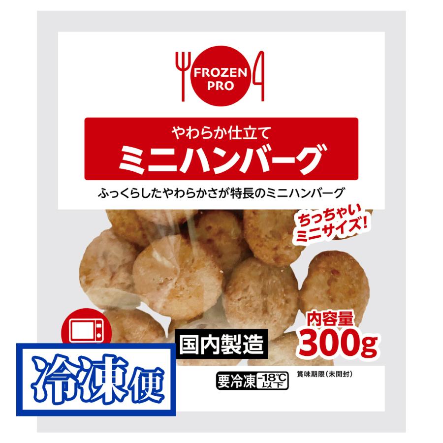 FROZEN PRO ミニハンバーグの製品画像