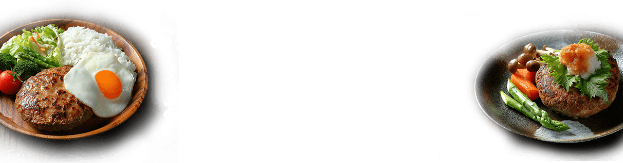 【日本ハム】シェフの厨房 鉄板焼ハンバーグの製品画像