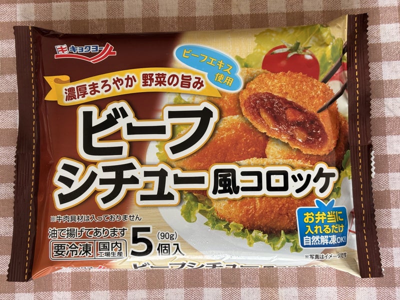 【極洋】ビーフシチュー風コロッケの製品画像